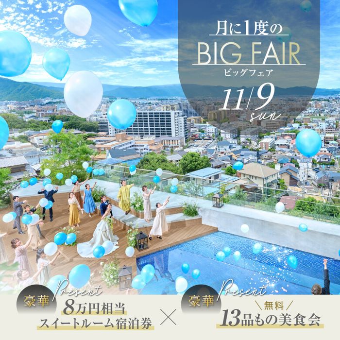 11/9限定BIG★\180万優待/都心の森×空&13品試食&宿泊8万