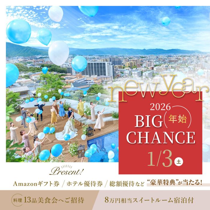 《1/3限定★夢の大抽選会》都心の森×天空の新Garden&13品美食