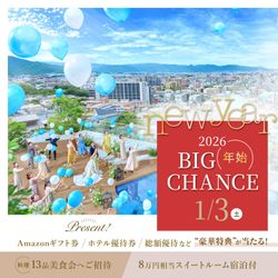 《1/3限定★夢の大抽選会》博多一望*森リゾートで自然体に★ゲスト目線で4万試食\Max190万優待&上質スイートルーム宿泊8万/