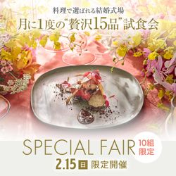 \2/15限定★料理重視にも◎/緑溢れる高台の美食ホテル★和牛サーロイン×15品VIP試食でおもてなしを体感《最大190万優待付き》