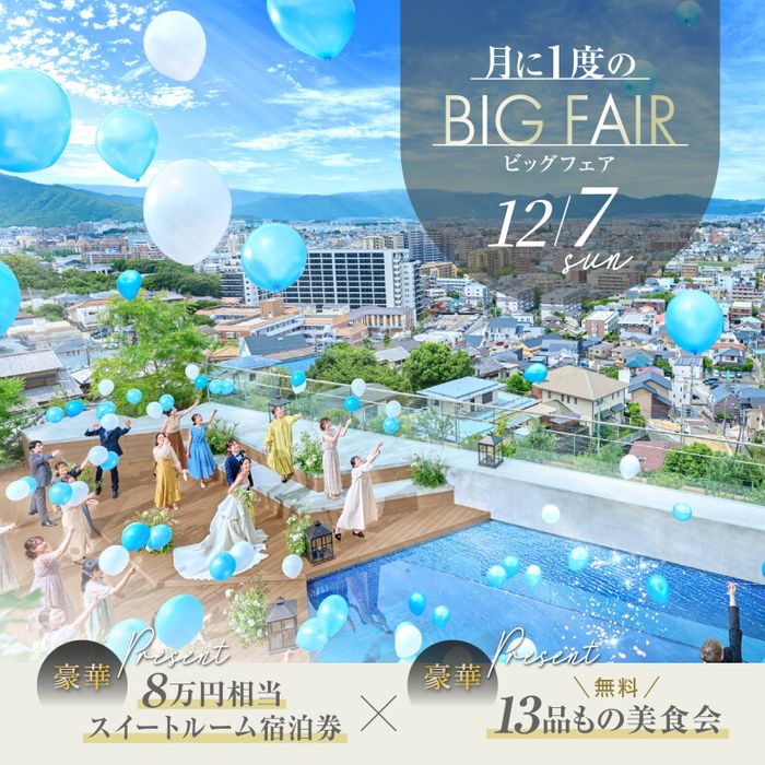 12/7限定BIG★\180万優待/都心の森×空&13品試食&宿泊8万