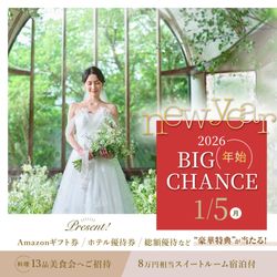 《2周年×新春*大抽選会》Max190万優待★都心のオアシス満喫Fair