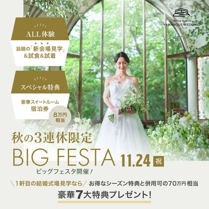 《都心の森*高台絶景&3万試食》3連休最終★180万優待*8万宿泊