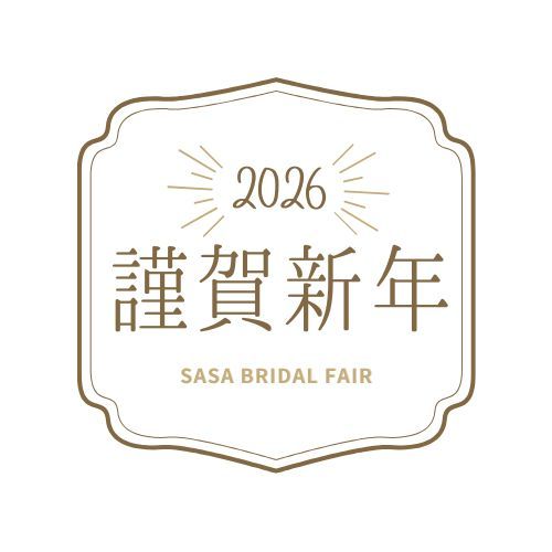 新春★試食付き-新春ウエディング相談会