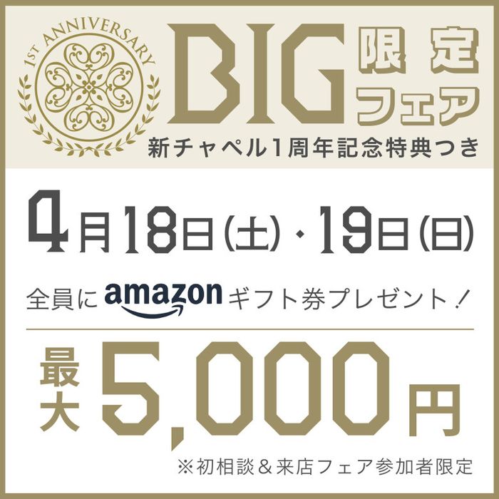 【青山店/4月BIG】全員もらえる!最大5,000円ギフト券(4/18-19)