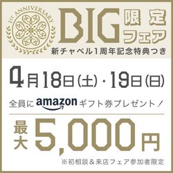 【4月限定BIG】全員もらえる!ギフト券最大5,000円付(4/18-19開催)