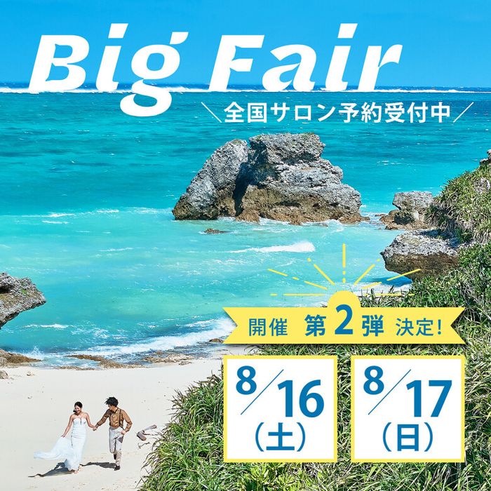 【青山限定】★2日間限定BIGフェア開催中★限定特典盛り沢山