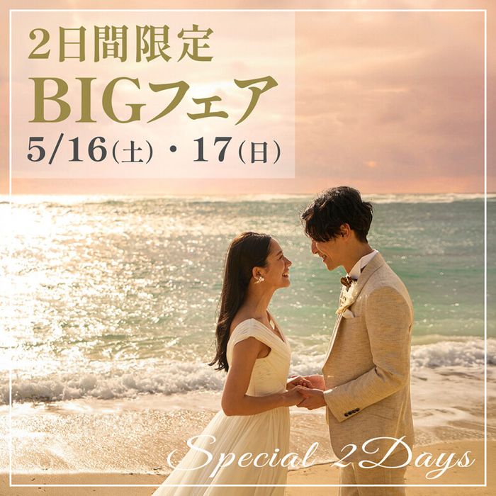 【大阪店*BIG】最大5千円ギフト券\挙式70%OFF/特典多数あり