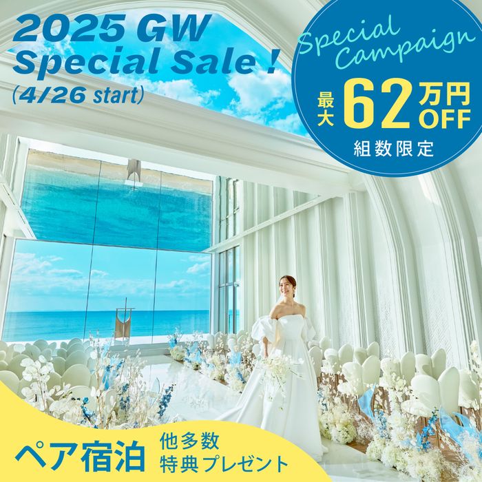 【銀座サロン】ペア宿泊&特典満載!\挙式が最大62万円OFF/
