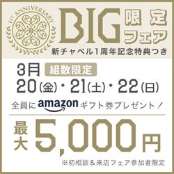 【丸井今井店/限定BIG】最大5千円ギフト券&衣裳+撮影オプション特典付!
