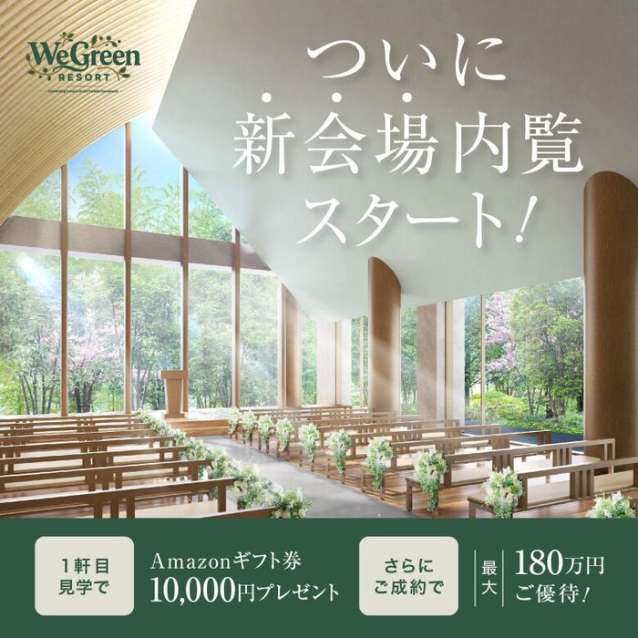 残席1\新会場内覧スタート/最大180万優待&4万宿泊★森の新会場×黒毛和牛5品コース試食