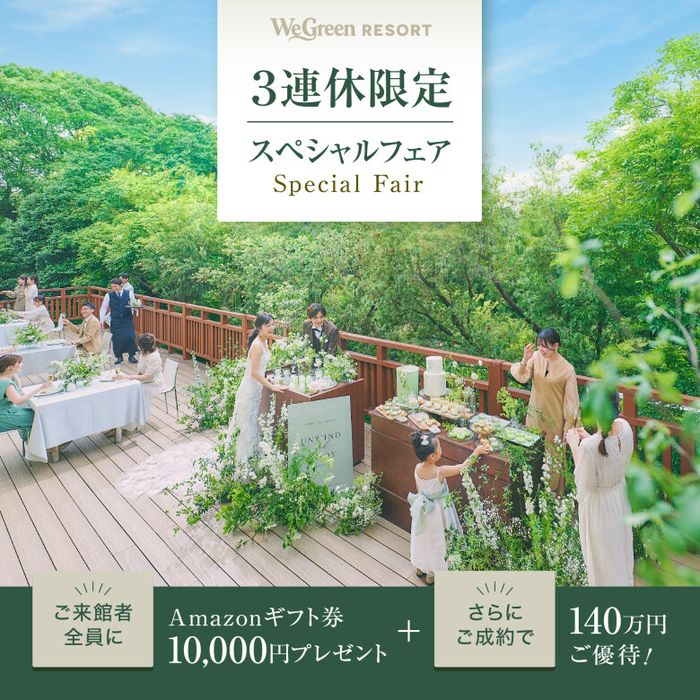 残1*月イチBIG【最大140万優待★Amazonギフト1万円】森の新会場を体験×黒毛和牛5品試食