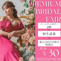 *体験イベント付*パーソナルカラー診断&ブーケ診断&試食付◎