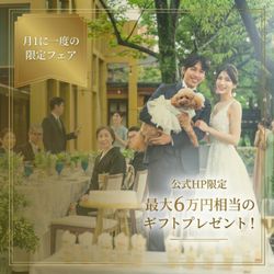 残席1【月1限定◎5万GIFT付】絶景ガーデン&会場コーデ見学◆渾身の美食会