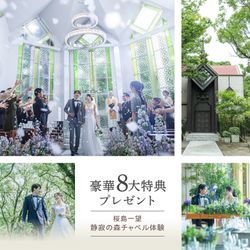 残席1《6月最終★月末PREMIUM》桜島絶景×森チャペル体験&美食会*豪華8大特典付