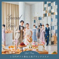 週末BIG【5万ギフト&140万優待】絶景ビュー&豪華試食*新作ドレス試着*初見学1万ギフト券◎