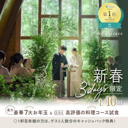 \新春3day's初日/【最大7大お年玉特典】一軒家まるごと見学♪