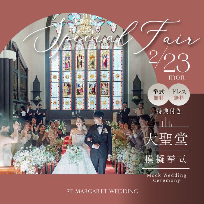 残席わずか▲2/23限定SP★【感動★生演奏挙式体験】衣裳3着44万円&挙式0円★千葉県口コミ4.66★黒毛牛とオマール海老3万円試食◆1軒目来館でAmazon5千円