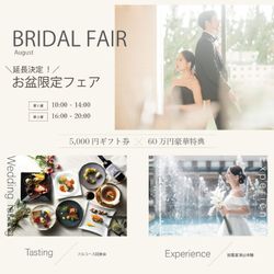 【お盆限定*延長決定】大聖堂×人気演出体験×来館&成約特典付