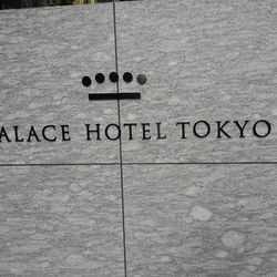 パレスホテル東京の写真31枚目