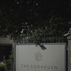 THE SORAKUEN の写真28枚目