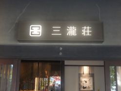 Hanaさんの画像3枚目