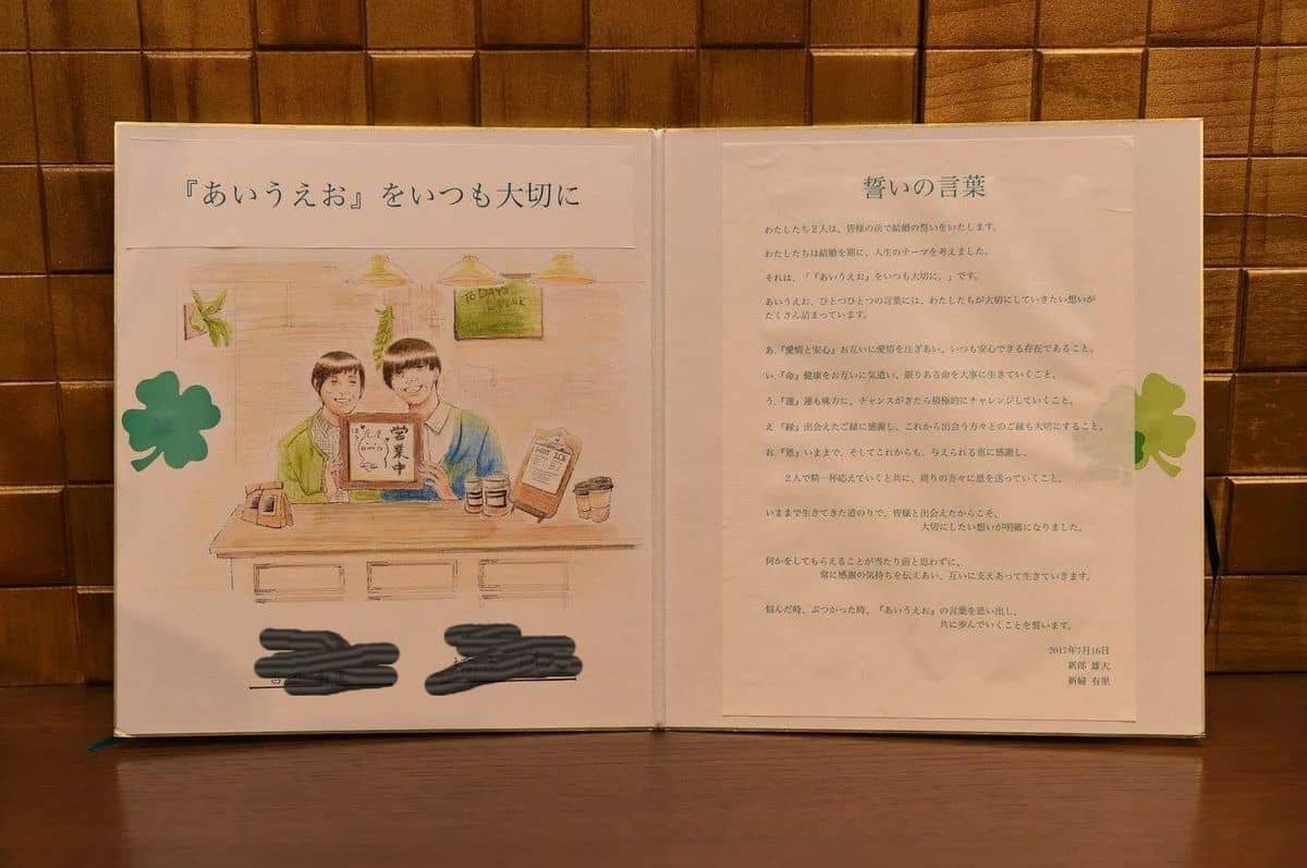 新定番 あいうえお作文 で作る 誓いの言葉文例集 五十音全見本付き ウェディングニュース