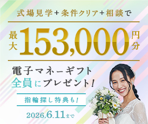 【2026年5月最新】ハナユメのキャンペーンで最大94,000円の特典をもらう方法のカバー写真 0.8333333333333334