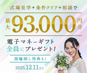 【2025年11月最新】ハナユメのキャンペーン徹底解説！最大94,000円の特典がもらえるお得な方法のカバー写真 0.8333333333333334