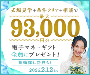 【2026年1月最新】ハナユメのキャンペーン徹底解説！最大94,000円の特典がもらえるお得な方法のカバー写真 0.8333333333333334
