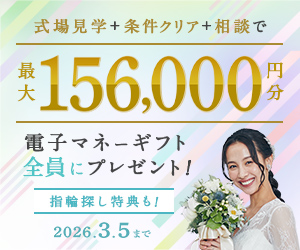 【2026年3月最新】ハナユメのキャンペーン徹底解説！最大94,000円の特典がもらえるお得な方法のカバー写真 0.8333333333333334