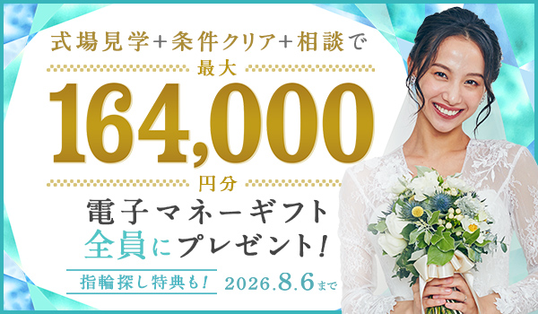 【2026年7月最新】ハナユメのキャンペーンで最大102,000円の特典をもらう方法のカバー写真 0.5833333333333334