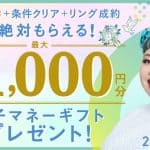 ハナユメのキャンペーン徹底解説!【2020年7月最新】最大33,000円の特典がもらえるお得な方法のアイキャッチ画像