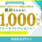 ハナユメのキャンペーン徹底解説！【2020年8月最新】最大32,500円の特典がもらえるお得な方法のアイキャッチ画像