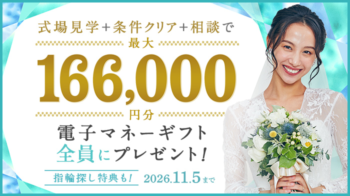 【2026年10月最新】ハナユメのキャンペーンで最大102,000円の特典をもらう方法のカバー写真 0.56