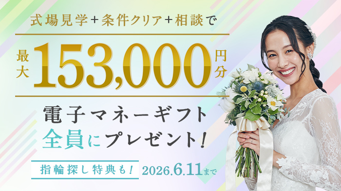 【2026年6月最新】ハナユメのキャンペーンで最大94,000円の特典をもらう方法のカバー写真 0.56