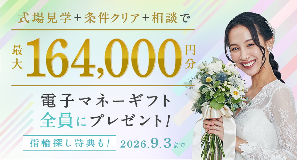 【2026年8月最新】ハナユメのキャンペーンで最大99,000円の特典をもらう方法のカバー写真 0.5375