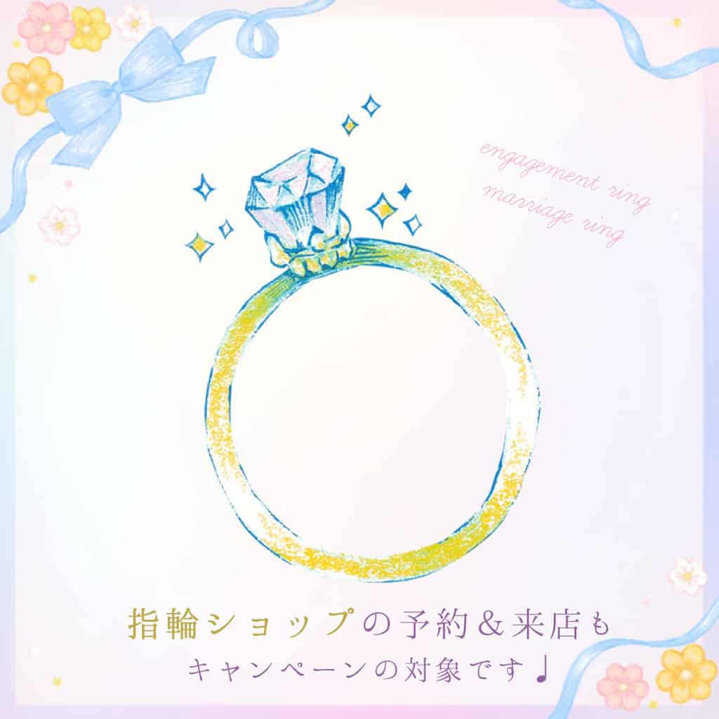 結婚 婚約指輪 5月28 31日限定 全国対象 ショップ予約 来店でディズニーチケットプレゼント 結婚式準備はウェディングニュース