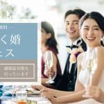 ＜8月9月組数限定＞本当に大切な人と過ごしたい花嫁さんへ【かぞく婚フェス】が関西3会場で開催＊のアイキャッチ画像
