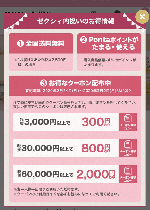 ゼクシィ内祝い使い方まとめ 注文からクーポンの入手方法まで紹介 結婚式準備はウェディングニュース