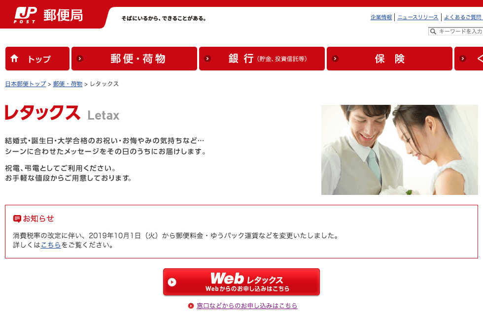 弔電 祝電はレタックスがおすすめ 6つの理由や申し込み方法なども紹介 結婚式準備はウェディングニュース