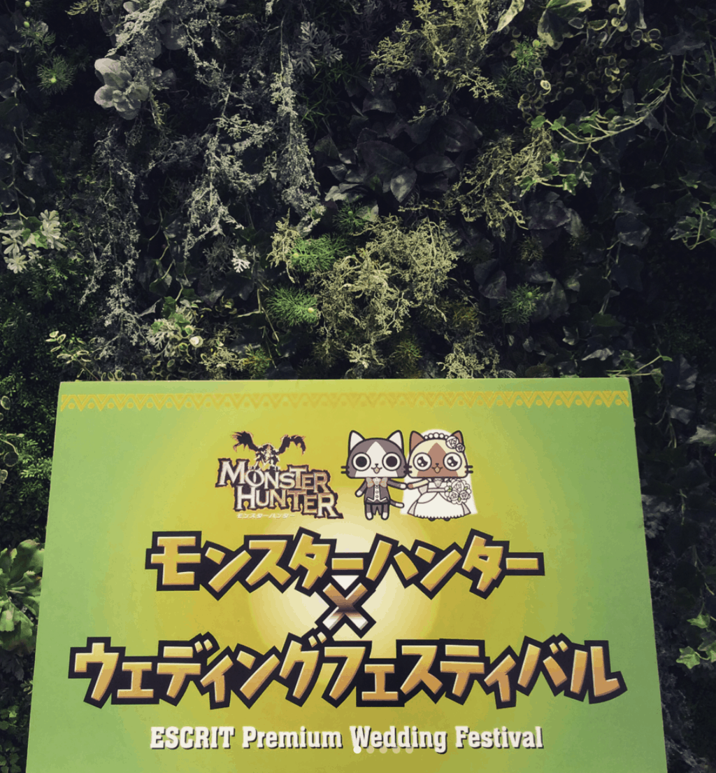 モンハン結婚式が叶う モンスターハンター ブライダルフェアとは ウェディングニュース