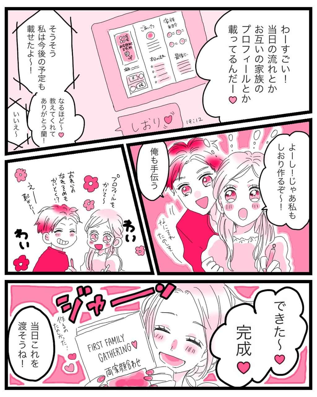 顔合わせのしおりには当日の流れや両家の家族のプロフィールを載せて…彼にも手伝ってもらって完成！