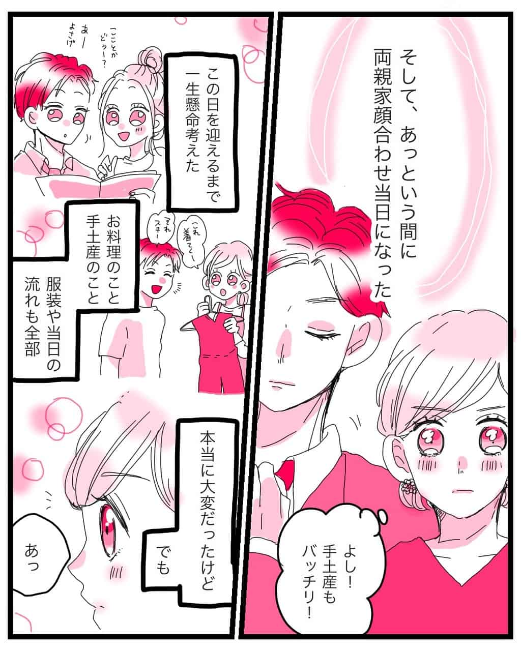 あっと言う間に両家顔合わせ当日。この日のために料理や手土産、服装、当日の流れも考えて本当に大変だったけど…