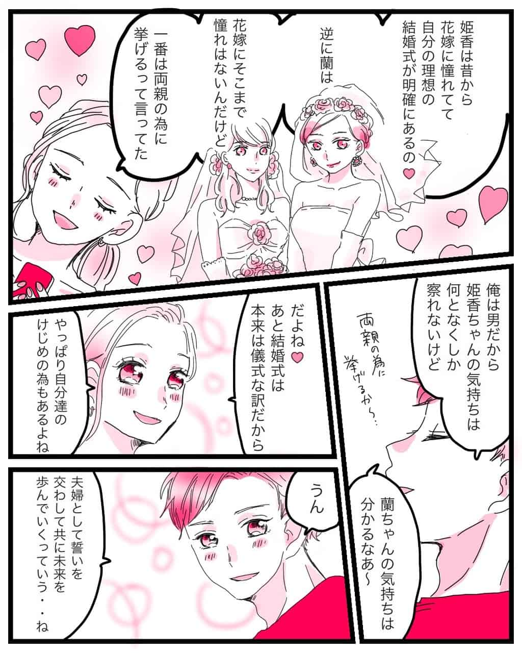 花嫁姿に憧れて理想の結婚式がある人、両親のために結婚式を挙げる人、考え方はさまざま。自分たちのけじめのためや、夫婦としての誓いを交わすものなのかな。