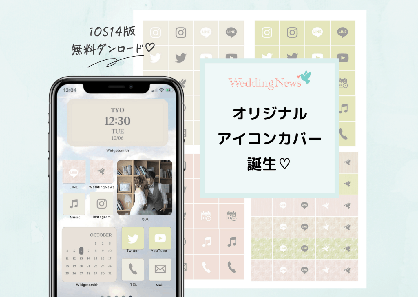 Ios14アップデート でホーム画面を可愛く オリジナルアイコンカバー無料配布中 結婚式準備はウェディングニュース