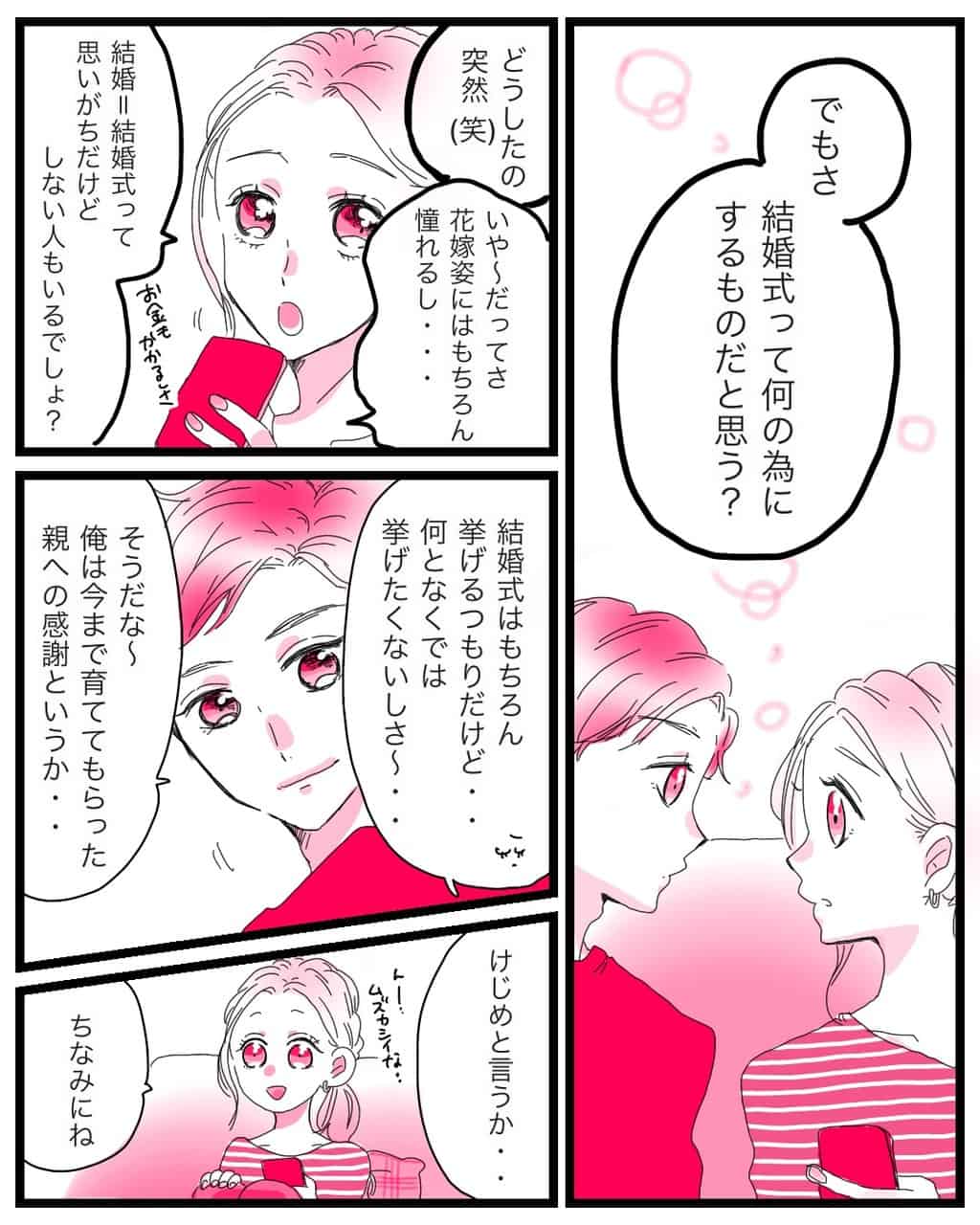 そもそも、結婚式は何のためにやるものなの？両親に感謝を伝えるため？2人の間でけじめをつけるため？