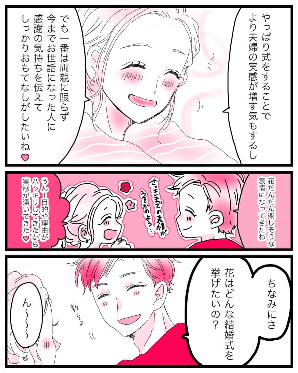 結婚式をすることで夫婦としての実感が湧いたり、両親や友人などお世話になった人に感謝の気持ちを伝えたい！目的や理由がはっきりすると、結婚することへの実感も湧いてくるもの。