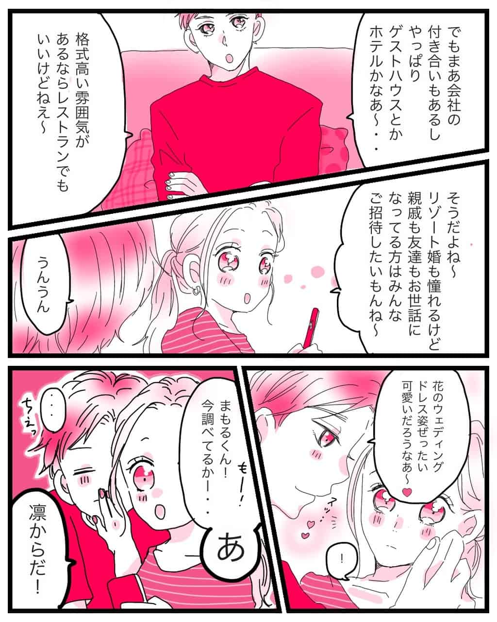 でも会社の付き合いもあるから、格式高い雰囲気の結婚式スタイルが良いのかな？リゾート婚にも憧れるけど、お世話になっているみんなを招待できるスタイルがいいな。