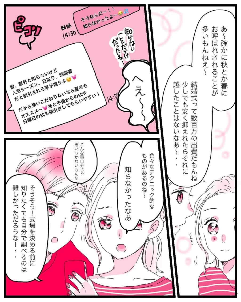 秋は結婚式を挙げる人が多いから値引きが難しい時期。スタイルや日取りを含めると、式場を決める前にも調べることがたくさん。